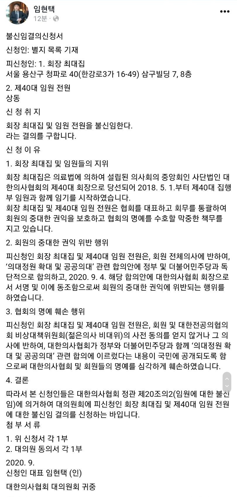 최대집 탄핵안 발의_1.jpg