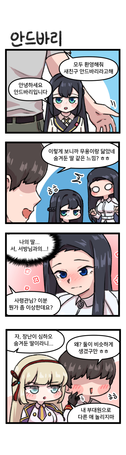 안드바리 망가.manhwa_2.jpg