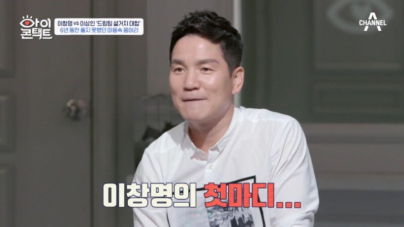 이상인이 이창명 손절한 이유_19.jpeg