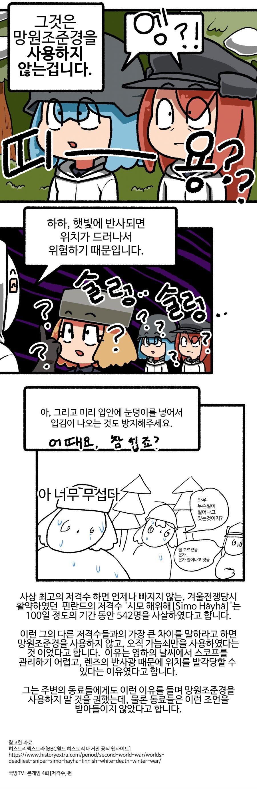 100일 동안 542명을 죽인 저격수_2.jpg