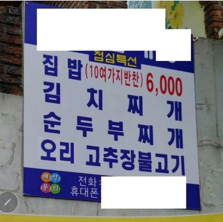 6천원 집밥 메뉴를 파는 식당.jpg_1.jpg