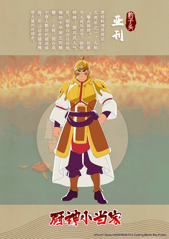 [요리왕 비룡 더 마스터] 2쿨 비주얼_2.jpg