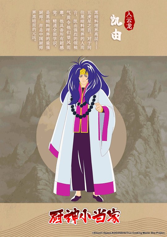 [요리왕 비룡 더 마스터] 2쿨 비주얼_3.jpg