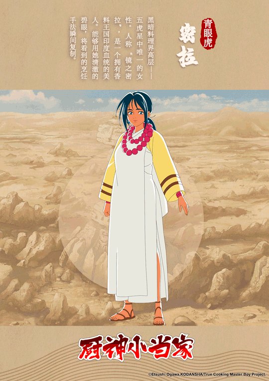 [요리왕 비룡 더 마스터] 2쿨 비주얼_4.jpg