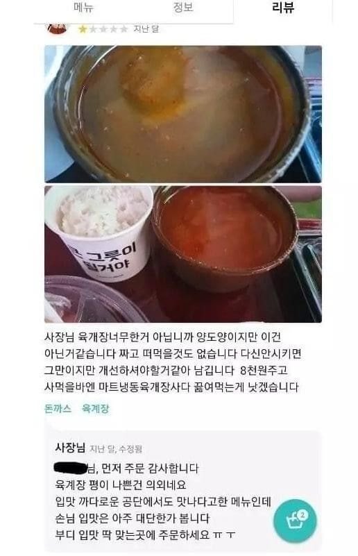 리뷰 점수 1점짜리 육개장의 위엄.jpg_1.jpg