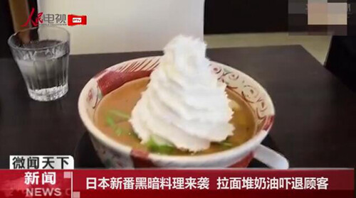 씹덕들 누가 라멘에 생크림올리냐ㅋㅋㅋ_2.jpg