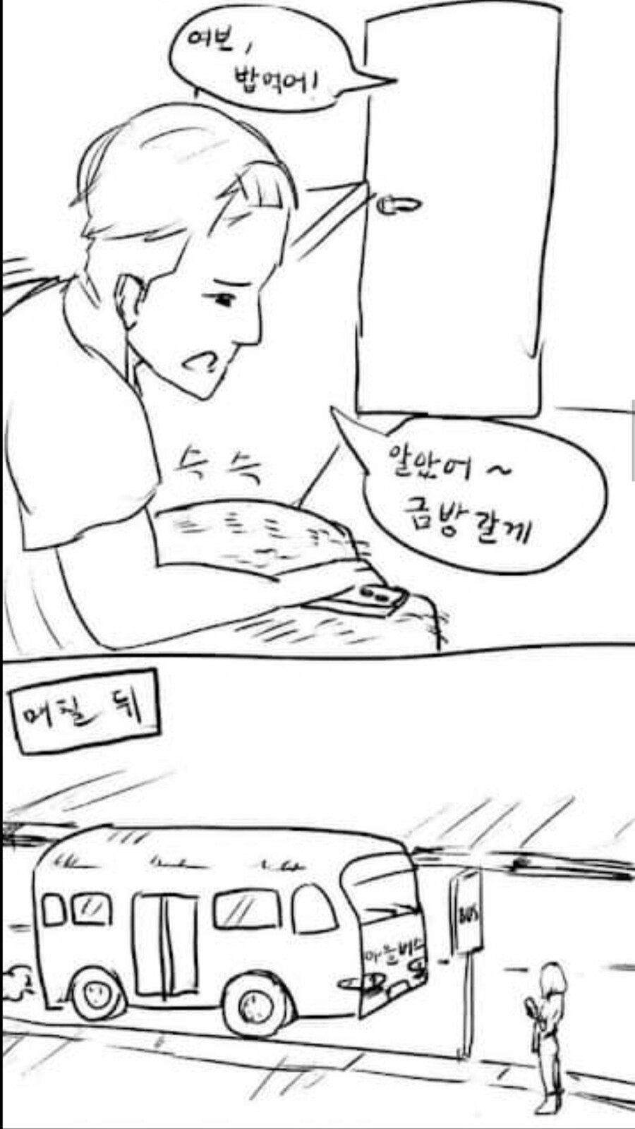 manga) 버스에서 아내 엉덩이 만지는 만화_5.jpg