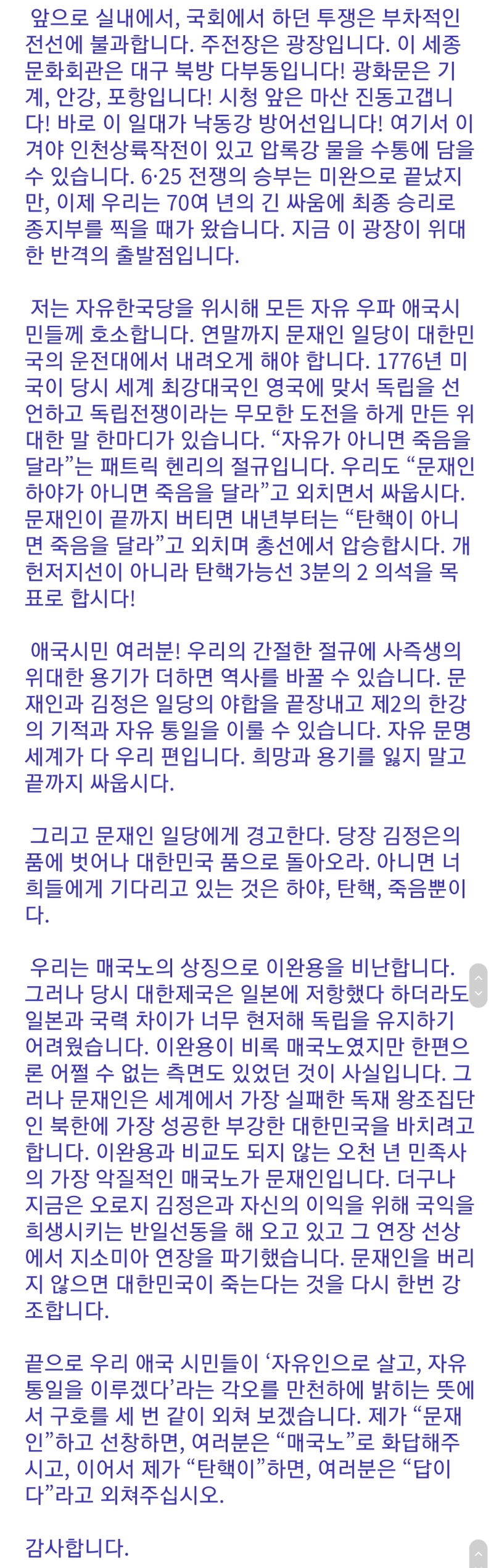 지금 아들문제로 추장관 공격중인 신원식의원 집회연설문ㅋㅋㅋ_3.jpg