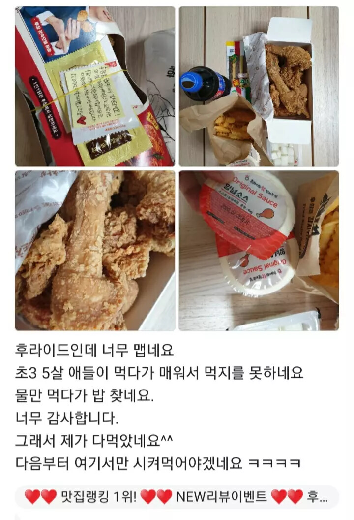 치킨이 너무 매워서 흥분한 부모_1.png