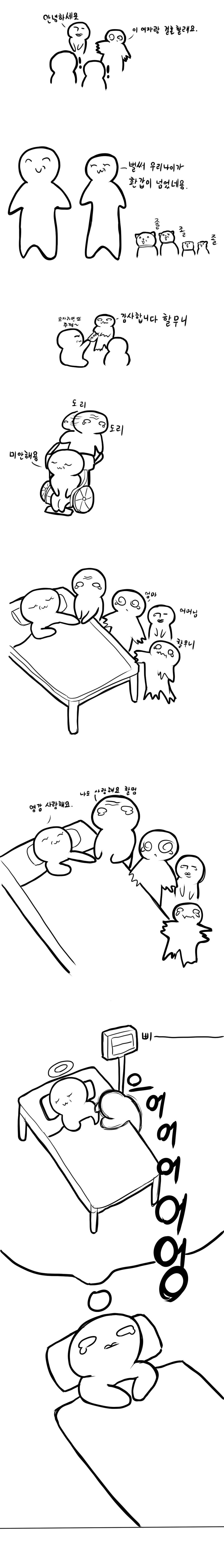 너와 손자까지 생각했어 Manhwa._4.jpeg