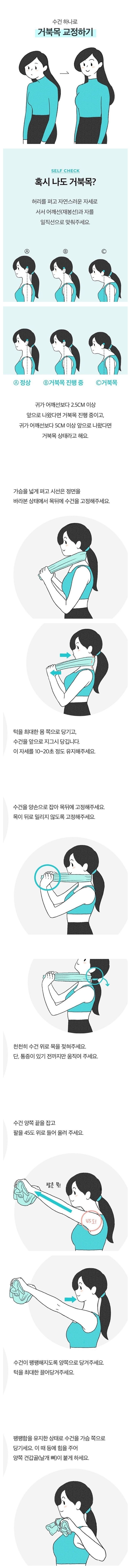 수건 하나로 거북목 교정하기.jpg_1.jpg