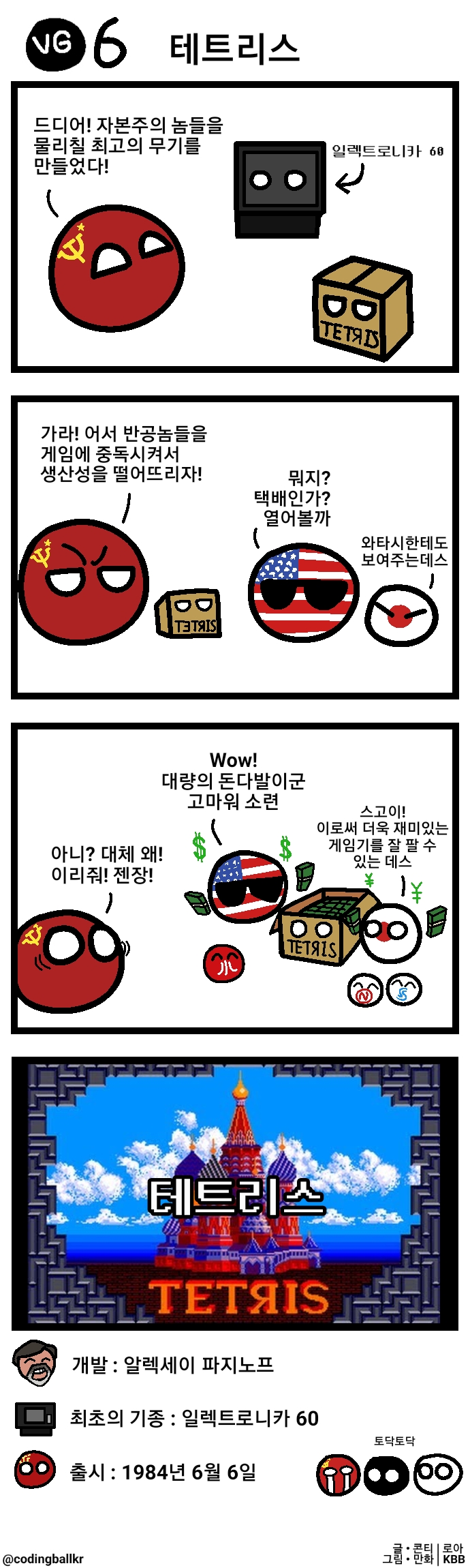 게임편6화만화.jpg