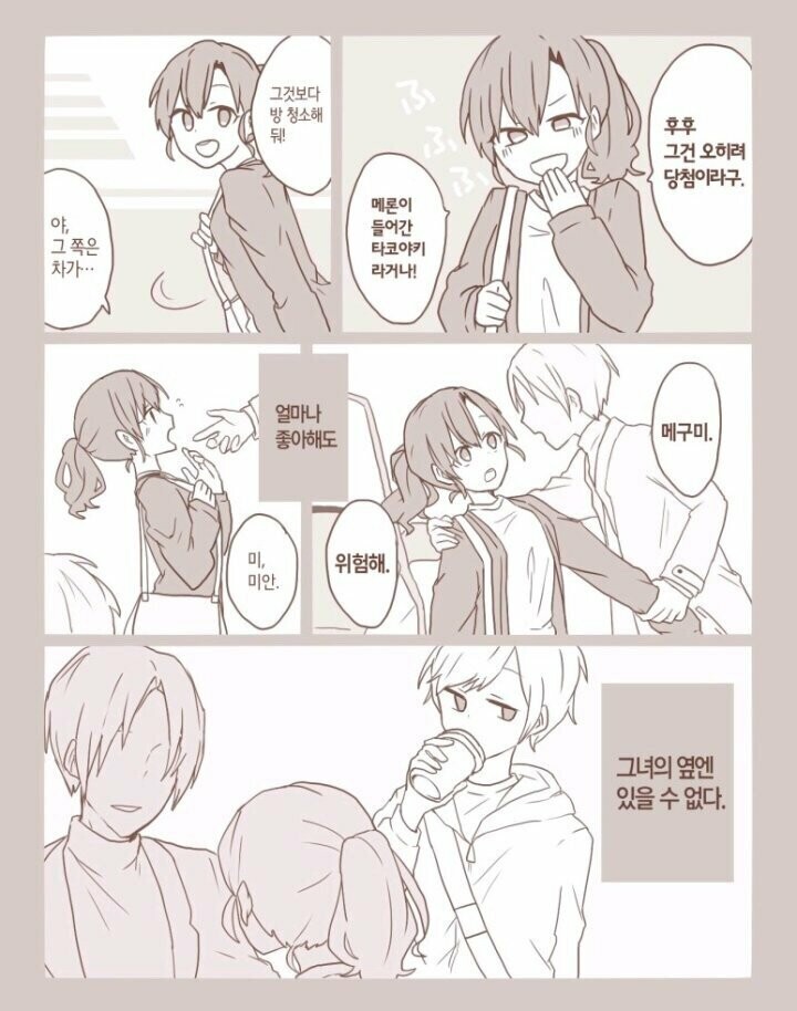 소꿉친구가 약혼한 만화_3.jpg