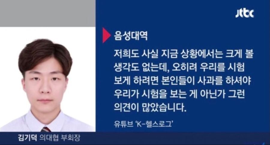 의대협 : 우리가 시험보게 하려면 사과하십시오._1.jpg