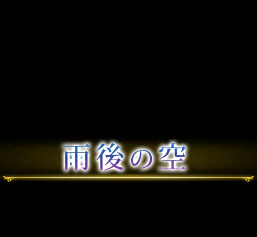 [일판] 스토리 이벤트 - FFBE '비개인 날의 하늘'_1.jpg