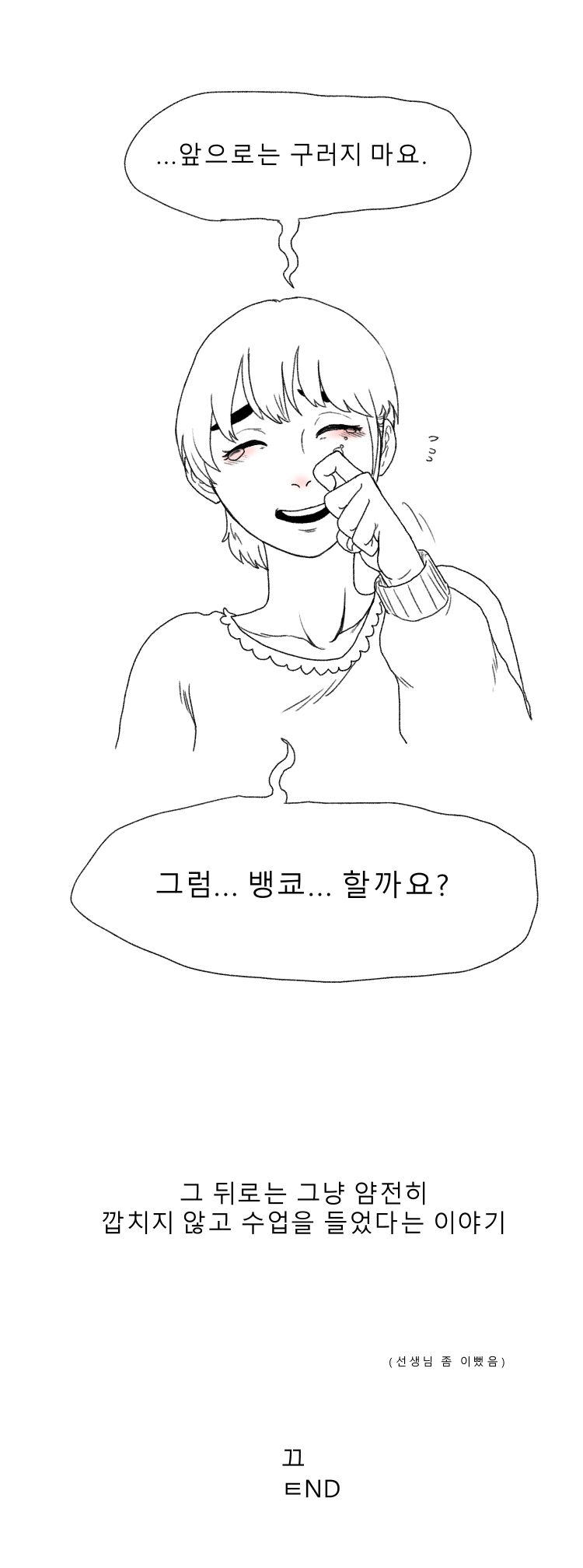 일본 원어민 선생님 썰.manwha_5.jpg