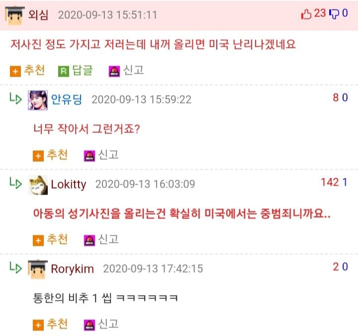 크리스에반스 노출사고 글에 웃대 댓글ㅋㅋㅋ_1.jpg