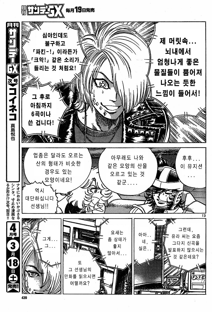 호에로펜 - 망작을 팔아야 프로다_12.jpg