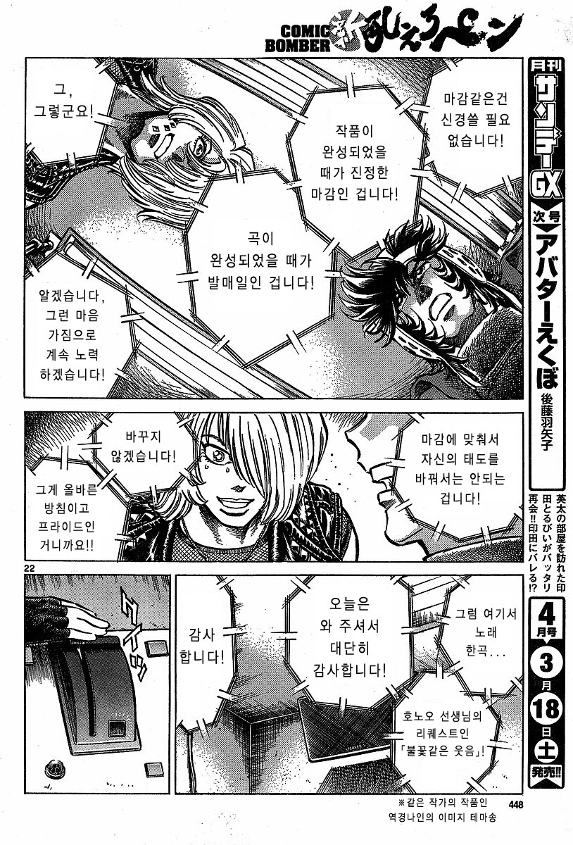 호에로펜 - 망작을 팔아야 프로다_21.jpg