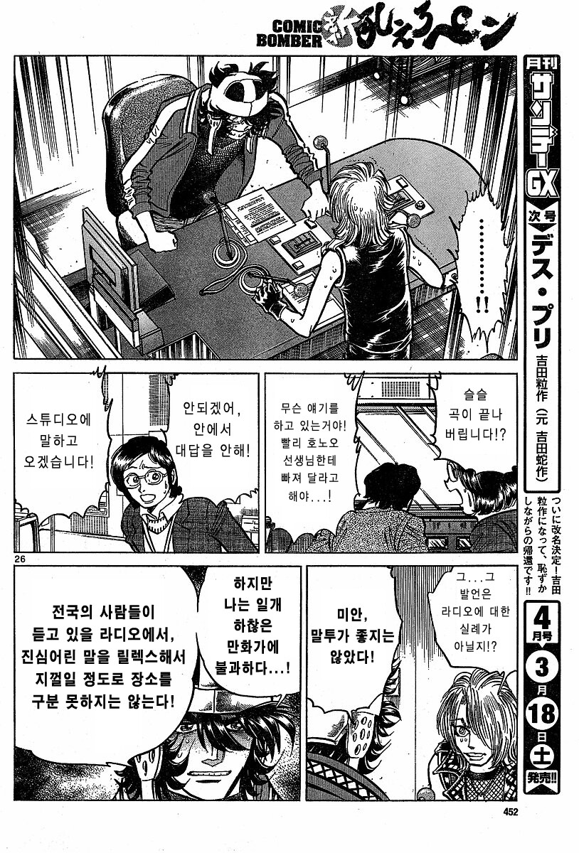 호에로펜 - 망작을 팔아야 프로다_24.jpg