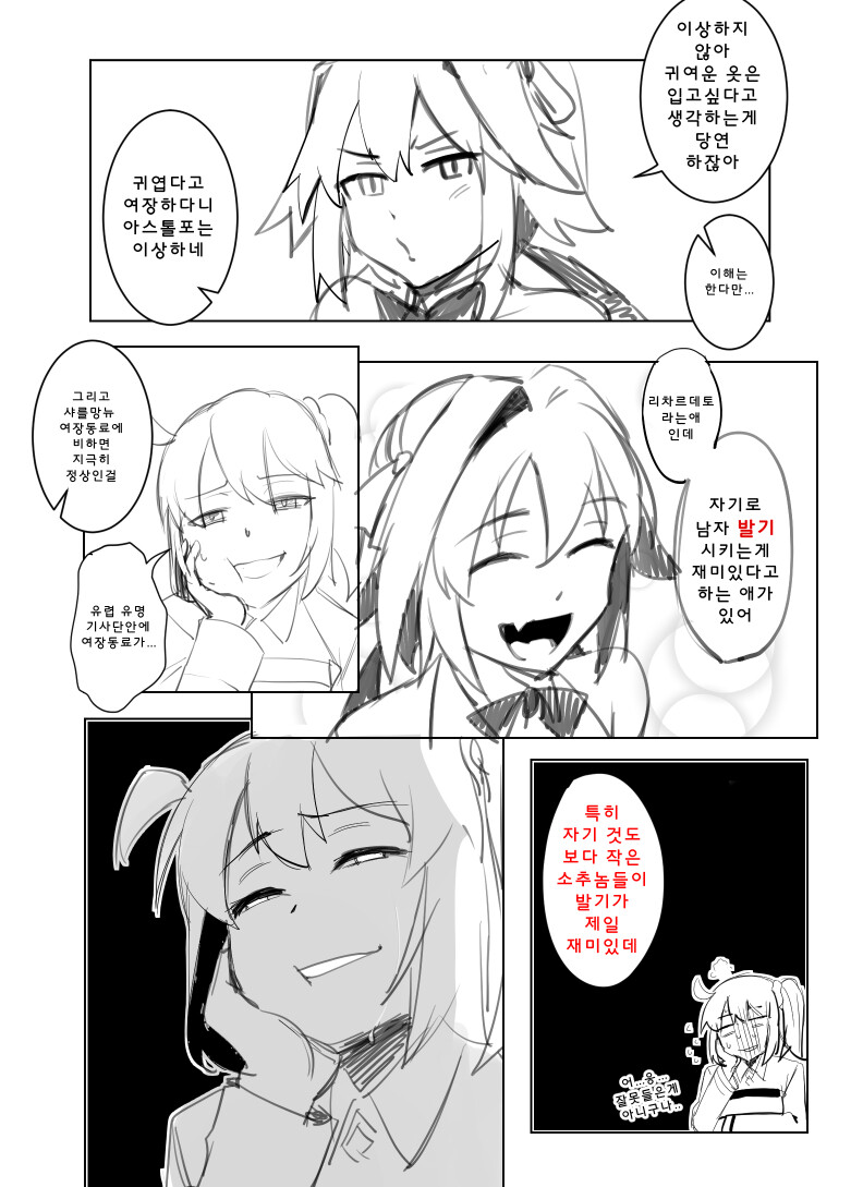 [fate]아스톨포의 암컷동료기사 이야기 | 유머 게시판