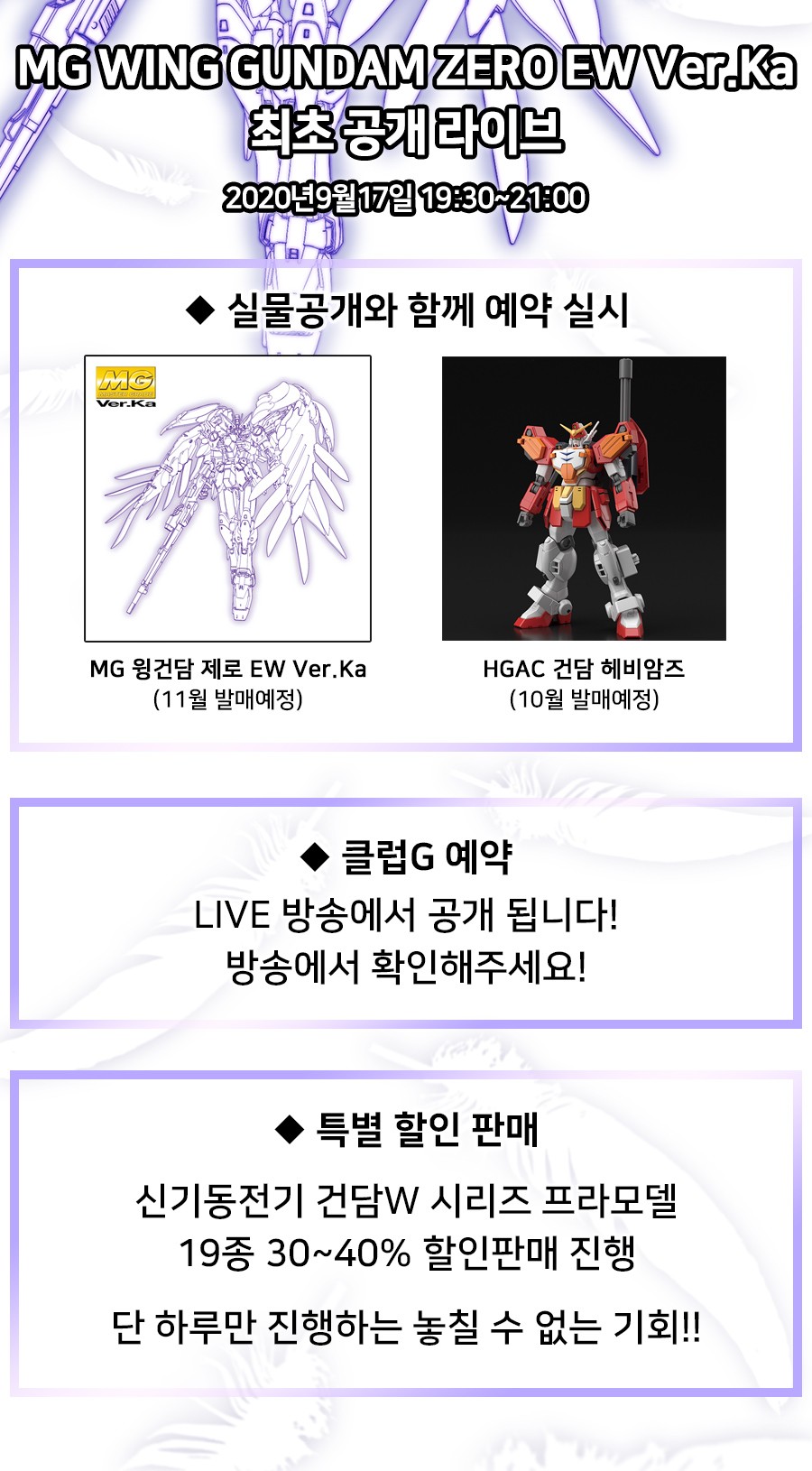 MG 윙 제로 2.0 라이브 예고 2.jpg