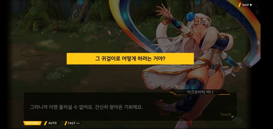 [이벤트]요정 마을의 아리아 2부 Ev2-4[계획]OP_72.jpg