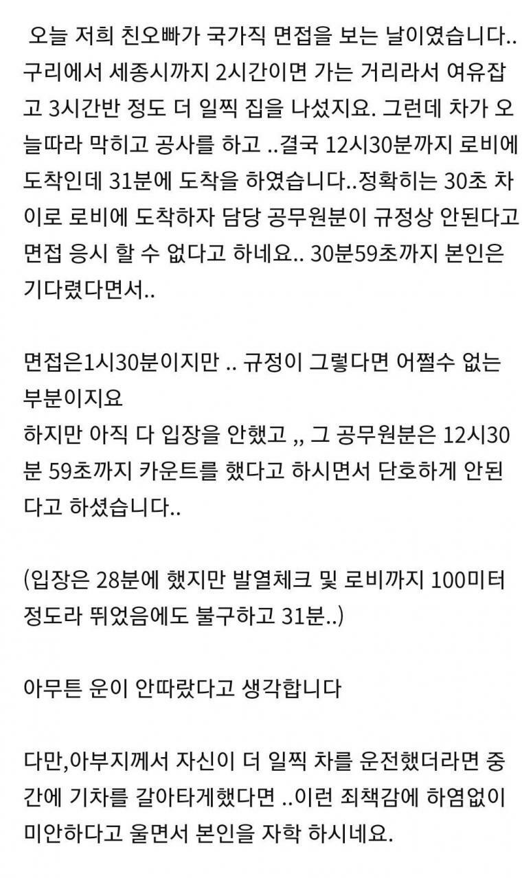 공무원 면접 시험 1분 지각으로 떨어졌다는 응시생_4.jpg