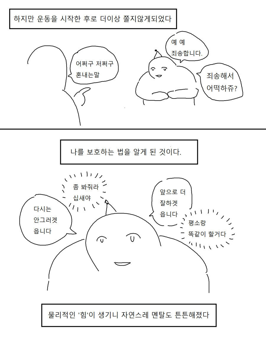 운동하면 자존감이 강해지는 이유._2.png