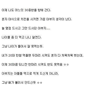 아버지는 닭다리가 싫다고 하셧어.jpg_2.jpg