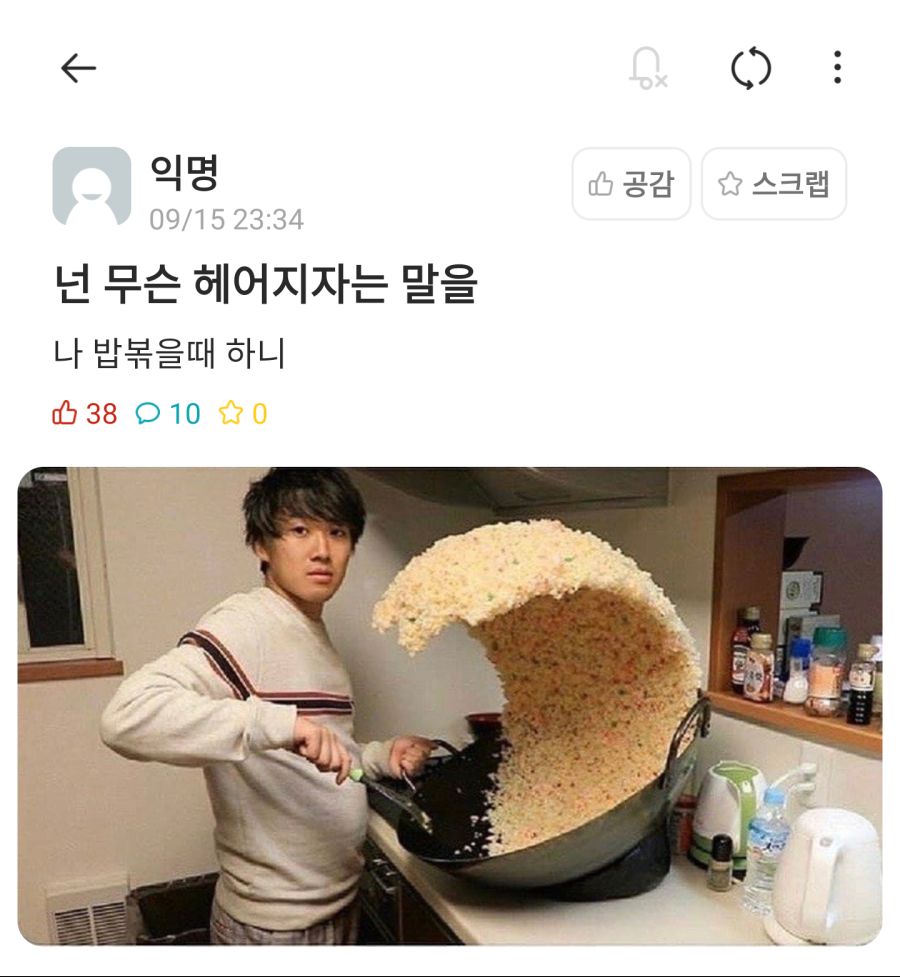 넌 무슨 헤어지자는 말을.jpg_1.png