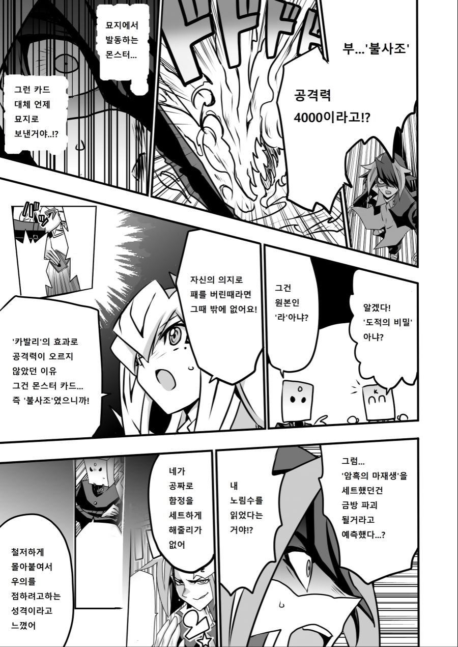 아가씨) 듀얼리스트는 싸이크론으로 거울의 힘을 자꾸 무효할려고 해 220~223_1.jpg