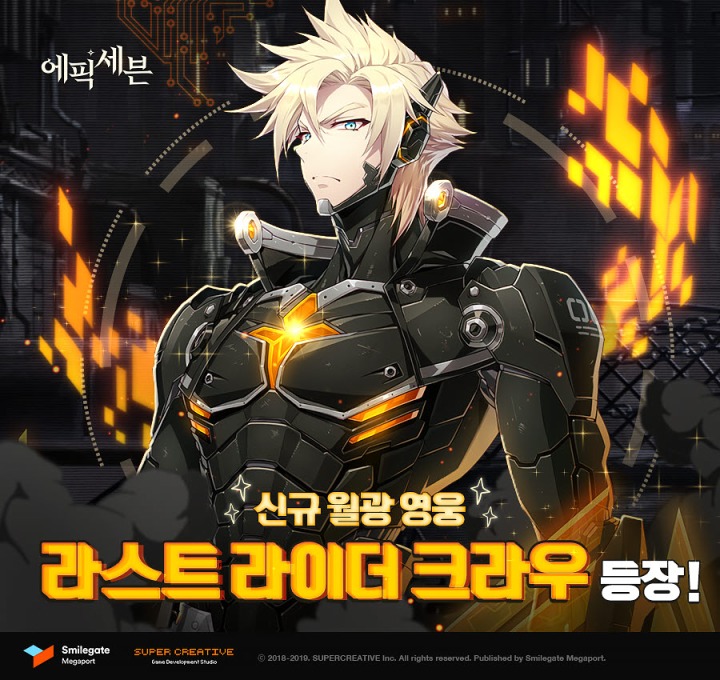 [스마일게이트 메가포트] 에픽세븐, 신규 월광 영웅 '라스트 라이더 크라우' 업데이트!.jpg