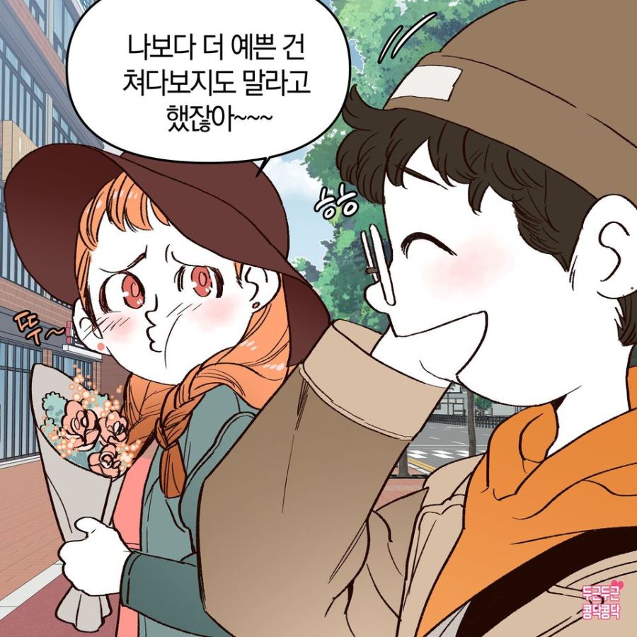 귀여운 여친에게 꽃다발 선물하는 Manhwa_3.jpg