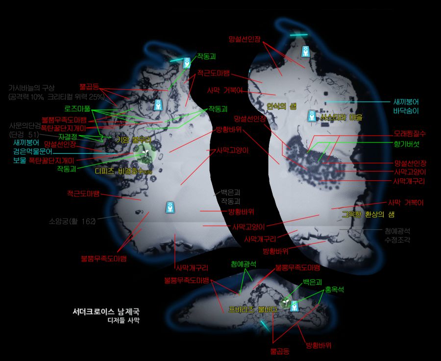 서더 크로이스 남제국 디저들 사막(편집.png