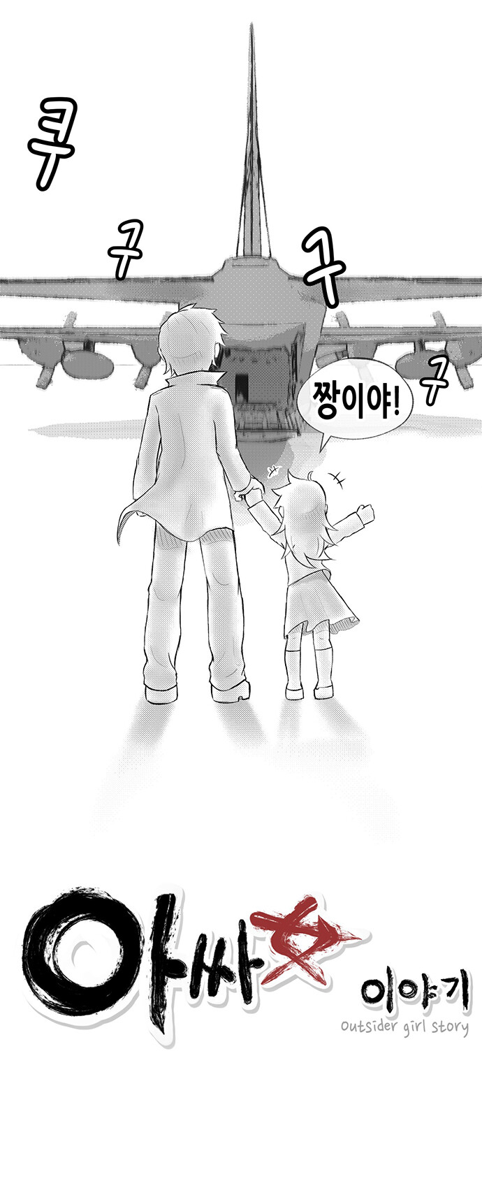 군인가족.manwha_5.jpg