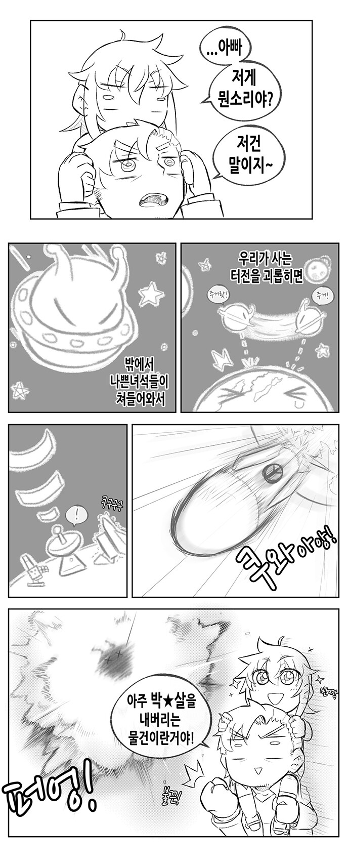 군인가족.manwha_8.jpg