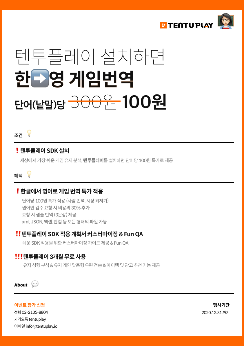 [텐투플레이] 정식출시 기념 한→영 게임번역 이벤트를 진행합니다!_1.png