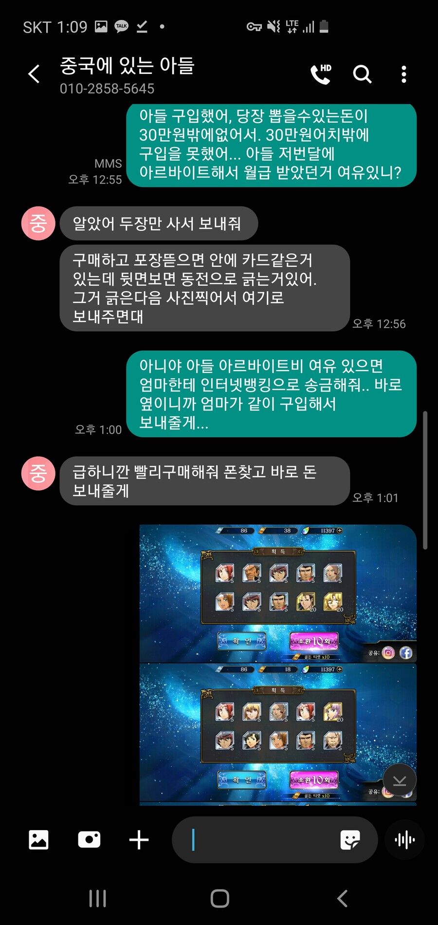 게임 하다가 중국에 있는 아들에게 문자를 받은 디시인_2.jpg