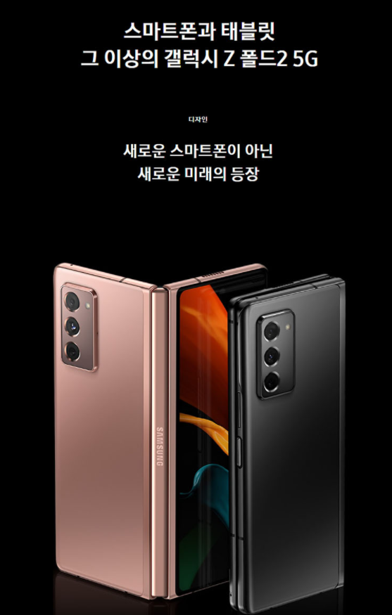 이번에 나온 폴드2 괜찮나 보네요!_1.png