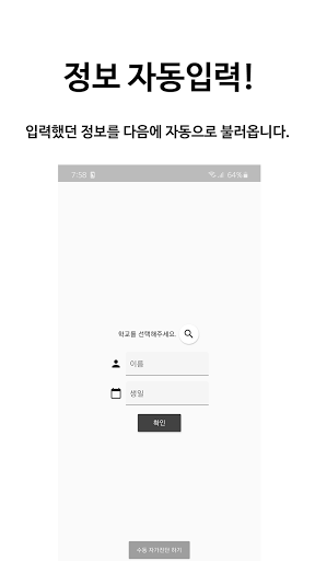 [1인개발] 자동으로 코로나 자가진단을 하는 앱입니다._3.png