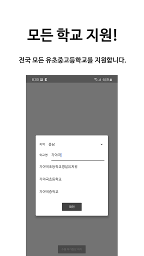 [1인개발] 자동으로 코로나 자가진단을 하는 앱입니다._5.png