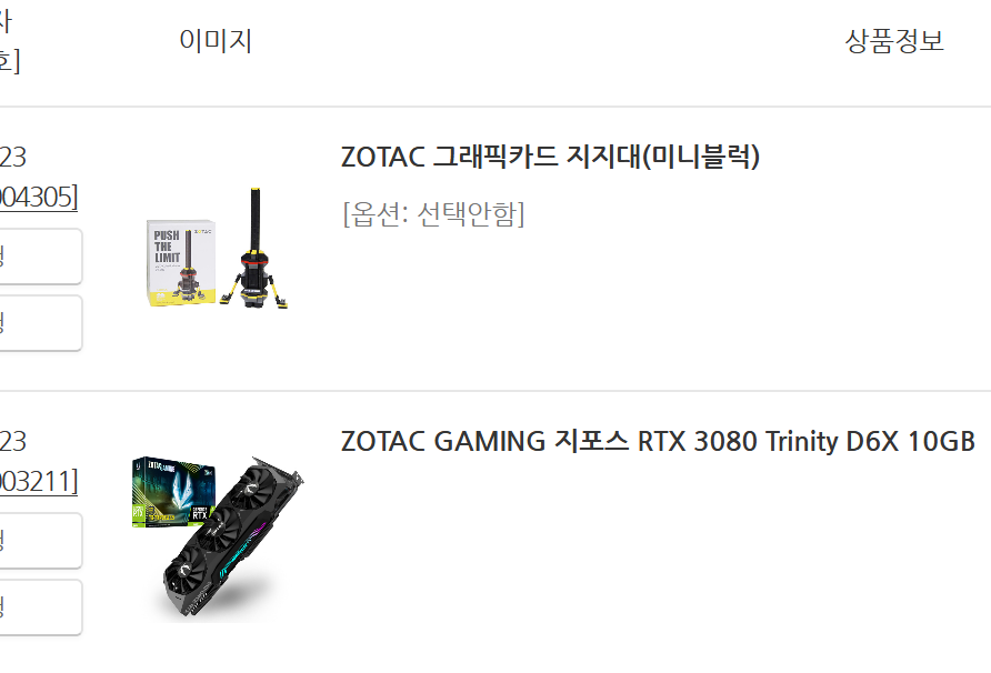 Screenshot_2020-09-23 ZOTAC 공식 쇼핑몰 탁탁 .png