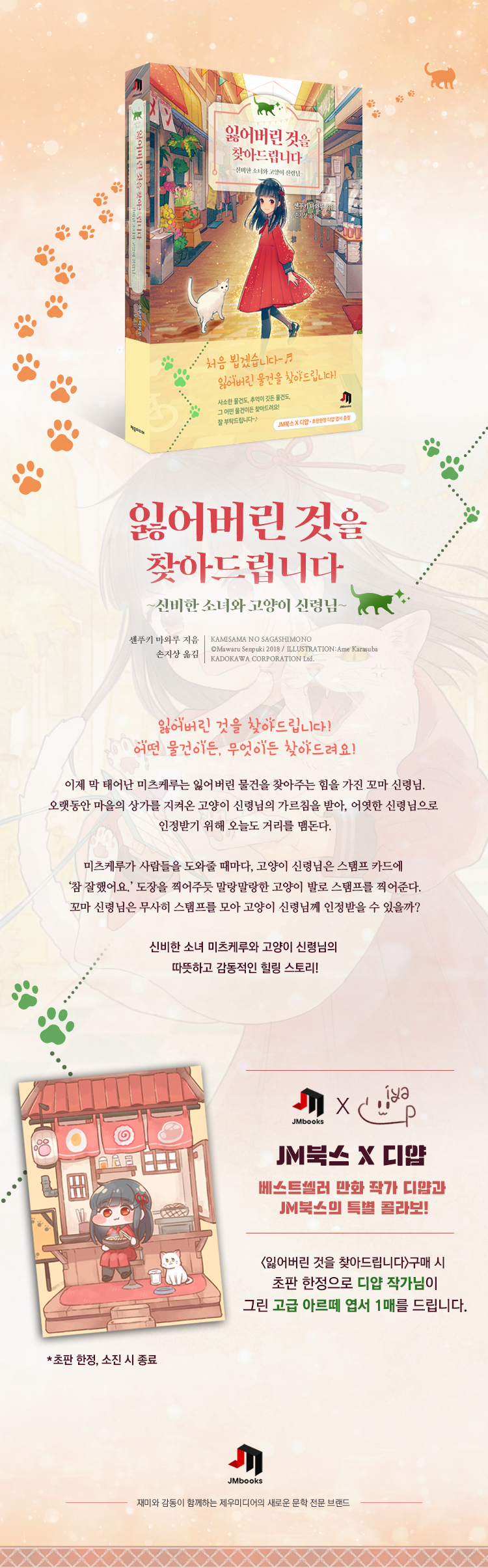디얍 일러스트 특전 [잃어버린 것을 찾아드립니다]_1.jpg