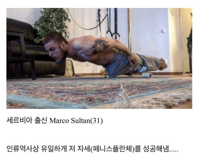 역사상 단 한명의 남성만 성공했다는 그 자세_1.png