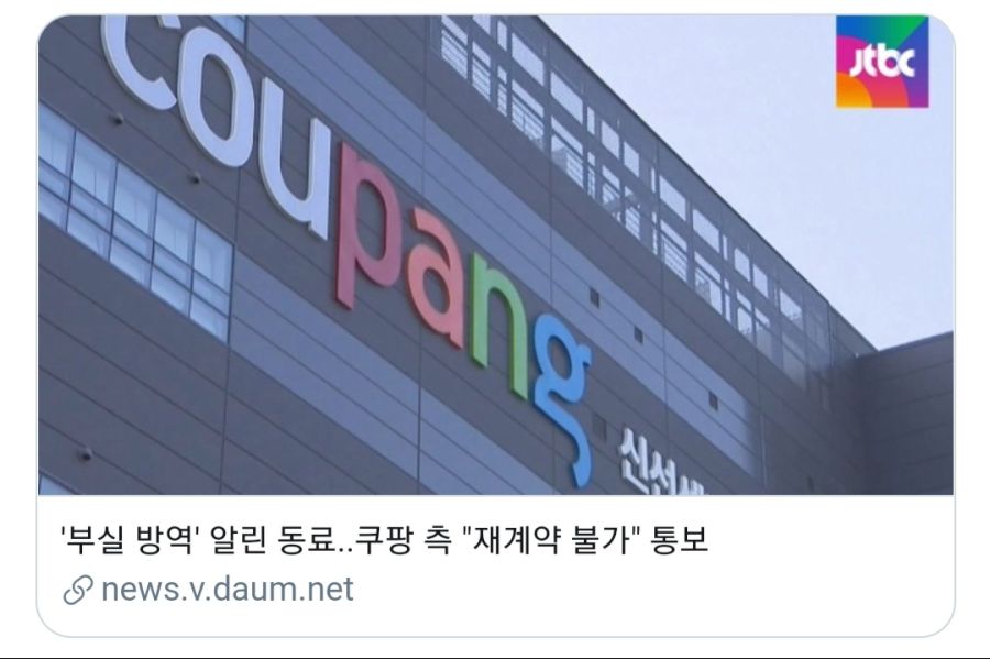 여러분 쿠팡이 이렇게 더럽습니다.jpg_1.jpg