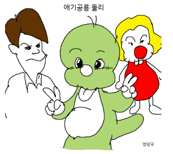 애기공룡 둘리 현실판.jpg_1.png