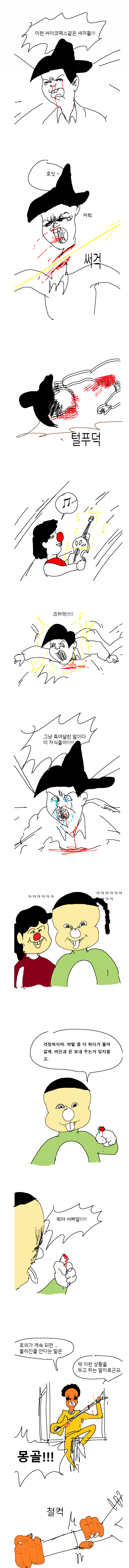 유목민족 둘리.manhwa_6.png