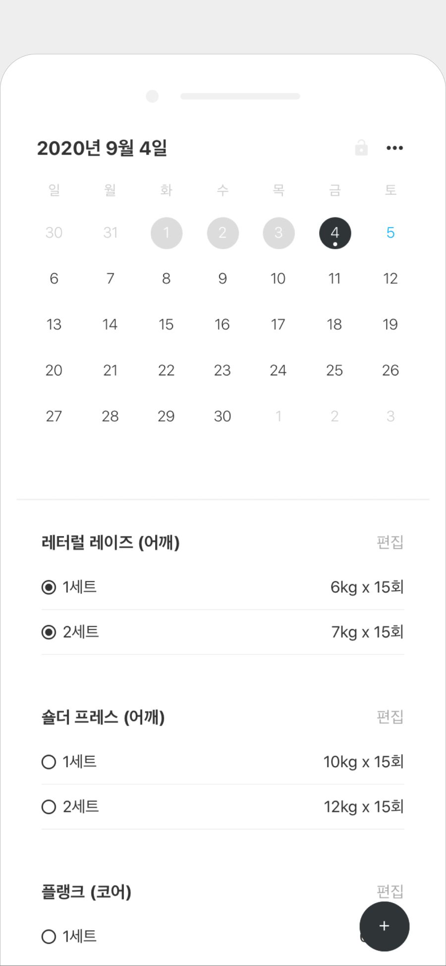 [앱] 운동 기록 무료 어플 '셀핏' 입니다._2.png