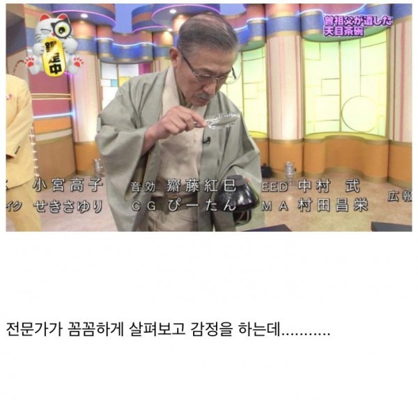 일본의 2억원짜리 찻잔_8.jpg